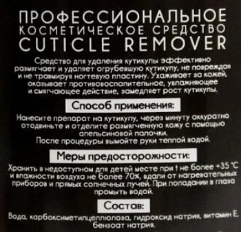 JESSNAIL Ремувер для кутикулы / JN 40 мл, фото 2