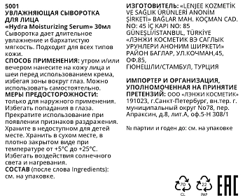 L'ENJEE Сыворотка увлажняющая для лица / Hydra Moisturizing Serum 30 мл, фото 3