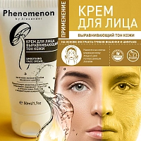 Phenomenon by Alexander Крем для лица выравнивающий тон кожи на основе экстракта грибов вешенки и шиитаке 50 мл, фото 8