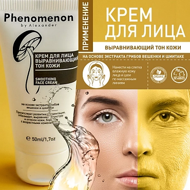 Phenomenon by Alexander Крем для лица выравнивающий тон кожи на основе экстракта грибов вешенки и шиитаке 50 мл
