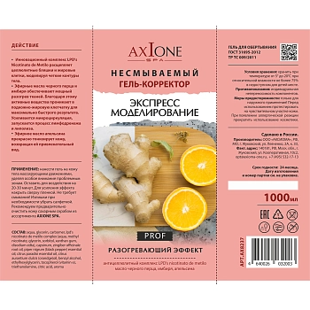 AXIONE LABORATORY Гель-корректор для обертывания Экспресс моделирование/ Axione Laboratory 1000 мл, фото 2