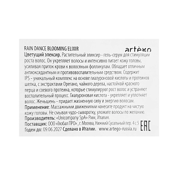 ARTEGO Фито-эликсир для волос / Rain Dance Blooming Elixir 50 мл, фото 2