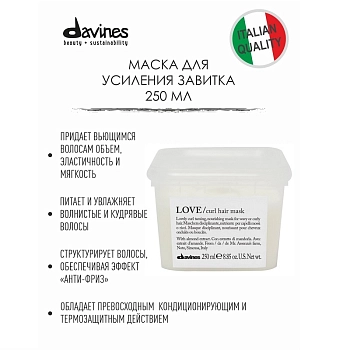 DAVINES SPA Маска для усиления завитка / Essential LOVE CURL mask 250 мл, фото 3