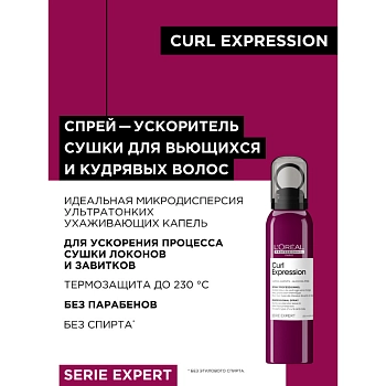 L'OREAL PROFESSIONNEL Спрей для ускорения сушки волос / Curl Expression 150 мл, фото 2