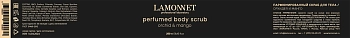 LAMONNET Скраб парфюмированный для тела, орхидея и манго / LAMONNET 250 мл, фото 4