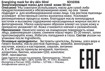 SOLANIE Маска энерджайзинг для сухой кожи / Energizing mask for dry skin 50 мл, фото 2