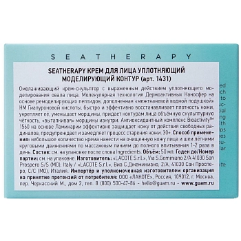 GUAM Крем для лица уплотняющий моделирующий контур / SEA THERAPY 50 мл, фото 3