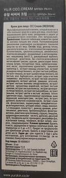 YU.R Крем корректирующий для лица, средний / CCC Cream medium 50 мл, фото 3