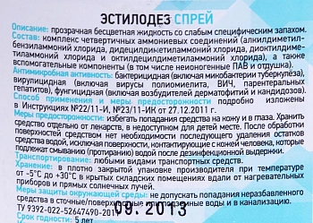 Средство дезинфицирующее Эстилодез, спрей 750 мл, фото 3