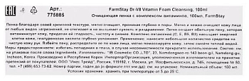 FARMSTAY Пенка для умывания / DR.V8 VITAMIN CLEANSING FOAM 100 мл, фото 3