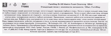 FARMSTAY Пенка для умывания / DR.V8 VITAMIN CLEANSING FOAM 100 мл
