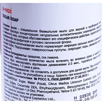 HOLY LAND Мыло сахарное / Sugar Soap A-NOX 125 мл, фото 3