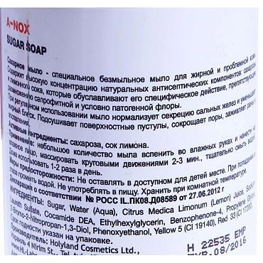 HOLY LAND Мыло сахарное / Sugar Soap A-NOX 125 мл