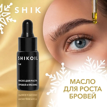 SHIK Масло для бровей / ShikOil for eyebrows 5 мл