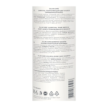 OLLIN PROFESSIONAL Шампунь сохраняющий цвет и блеск окрашенных волос / Color & Shine Save Shampoo 250 мл, фото 2