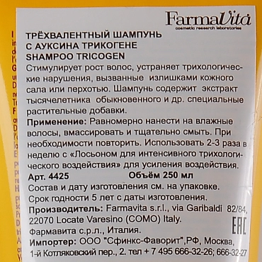 FARMAVITA Шампунь трехвалентный с Auxina Tricogene и растительными экстрактами / FARMATRICOGEN LINE 250 мл