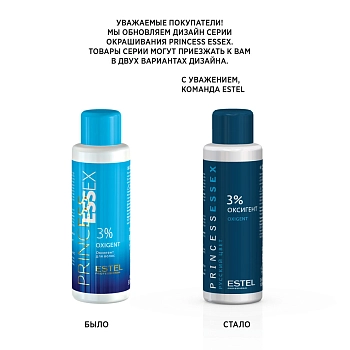 ESTEL PROFESSIONAL Оксигент 3% / ESSEX Princess 60 мл, фото 2