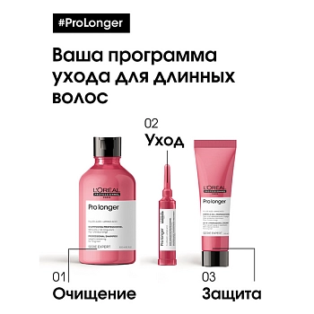 L'OREAL PROFESSIONNEL Кондиционер для восстановления волос по длине / PRO LONGER 200 мл, фото 5