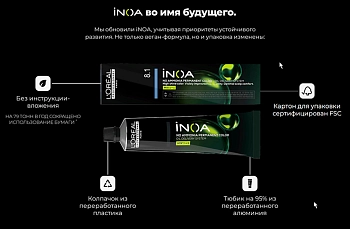 L'OREAL PROFESSIONNEL 4.56 краска для волос без аммиака / LP INOA 60 гр, фото 4