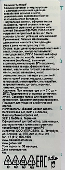 GEHWOL Бальзам мятный охлаждающий Фусскрафт / Fusskraft 125 мл, фото 3