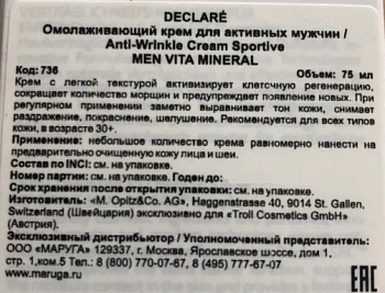 DECLARE Крем омолаживающий для активных мужчин / Anti-Wrinkle Cream Sportive 75 мл, фото 6