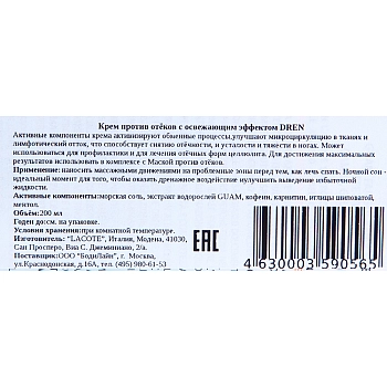 GUAM Крем антицеллюлитный освежающий с дренажным эффектом / DREN 200 мл, фото 3