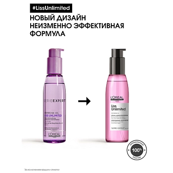 L'OREAL PROFESSIONNEL Масло-сияние термозащитное для непослушных волос / LISS UNLIMITED 125 мл, фото 2