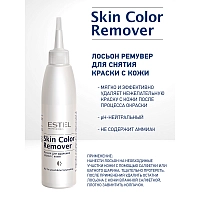 ESTEL PROFESSIONAL Лосьон для удаления краски с кожи / Skin Color Remover 200 мл, фото 2