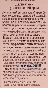 ANNA LOTAN Крем деликатный увлажняющий / Delicate Moisturizer ALODEM 75 мл, фото 3