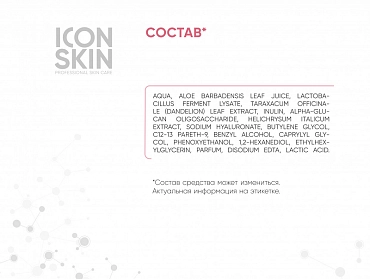 ICON SKIN Тоник успокаивающий с комплексом пре- и пробиотиков / SENSICARE 150 мл