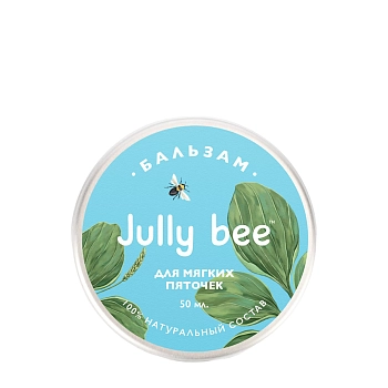 Бальзам мягкие пяточки / Jully Bee 50 мл, JULLY BEE