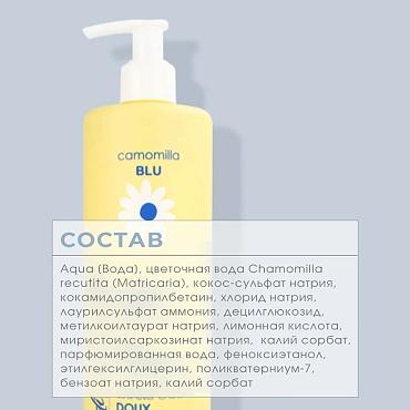 CAMOMILLA BLU Шампунь бессульфатный для волос увлажнение и блеск / Soft shampoo moisturize & shine 500 мл