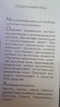 ARKADIA Маска для проблемной кожи / AR Complex 50 мл, фото 4