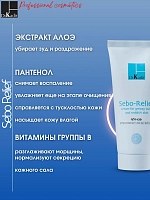 Dr. KADIR Крем для жирной кожи Себорельеф / Sebo-relief cream 100 мл, фото 7