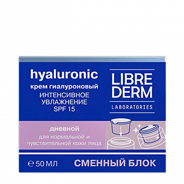 LIBREDERM Крем дневной для нормальной и чувствительной кожи SPF15 Интенсивное увлажнение, сменный блок / HYALURONIC 50 мл