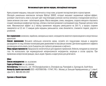 NOLLAM LAB Крем интенсивный обогащенный пептидами против морщин 50 мл, фото 2