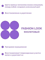 CONCEPT Пигмент прямого действия, фиолетовый / Fashion Look 2021 Direct pigment Purple 250 мл, фото 3