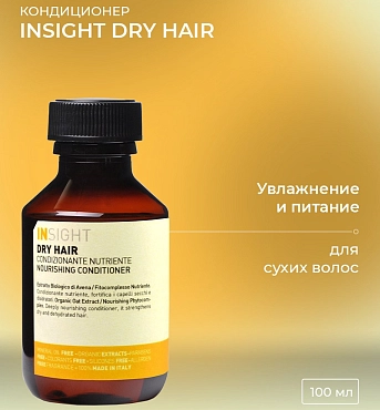 INSIGHT Кондиционер увлажняющий для сухих волос / DRY HAIR 100 мл