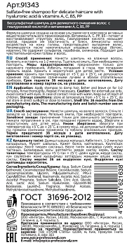 EPICA PROFESSIONAL Шампунь бессульфатный / Special Delicate 300 мл, фото 2