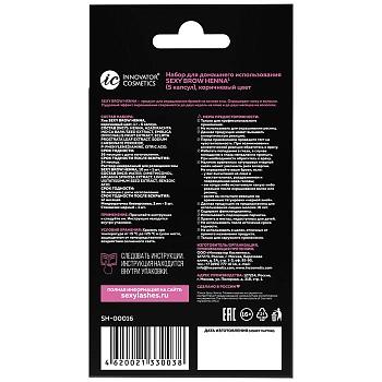 SEXY BROW HENNA Набор для домашнего использования, коричневый / SEXY BROW HENNA 5 капсул, фото 3