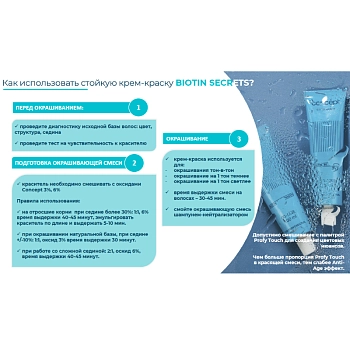 CONCEPT 7.00 крем-краска cтойкая для волос, интенсивный светло-русый / BIOTIN SECRETS Intensive Blond 100 мл, фото 6