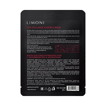 LIMONI Маска тканевая антивозрастная с коэнзимом Q10 и коллагеном для лица / Q10 Collagen Essence Mask 23 гр, фото 2