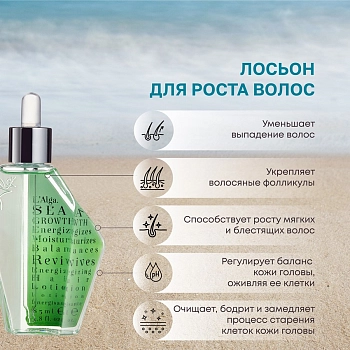 L’ALGA Лосьон для роста волос / SEAGROWTH Energizing Hair Lotion 85 мл, фото 2