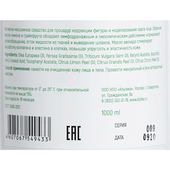 АЛЬПИКА Масло массажное фитобиокомплекс для лица и тела Цитрон 1000 мл, фото 2