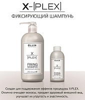 OLLIN PROFESSIONAL Шампунь фиксирующий / X-PLEX Fixing Shampoo 250 мл, фото 2