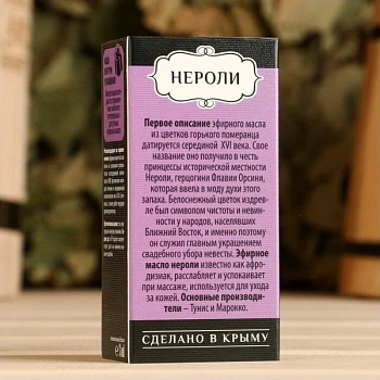 КРЫМСКИЕ МАСЛА Масло эфирное, нероли, капельный дозатор / Крымские масла 5 мл, фото 3