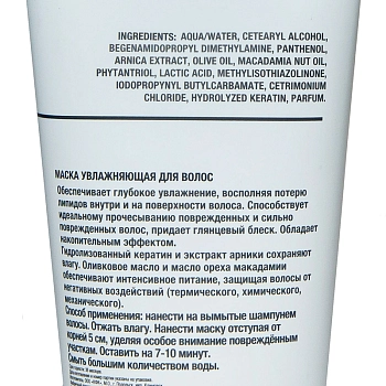 URBAN NATURE Маска увлажняющая для волос / MOISTURIZING MASK 200 мл, фото 2