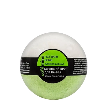 Шар бурлящий для ванны, авокадо и гуава / CAFE MIMI 120 гр, CAFE MIMI