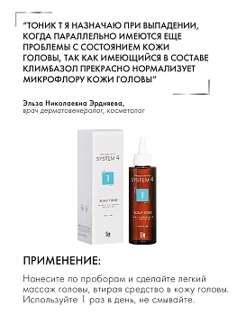 SIM SENSITIVE Тоник терапевтический Т для улучшения кровообращения кожи головы и роста волос / System 4 500 мл, фото 2