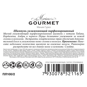 MANIAC GOURMET Шампунь парфюмированный увлажняющий №2 Табак, Кардамон, Амбра, Черный перец 300 мл